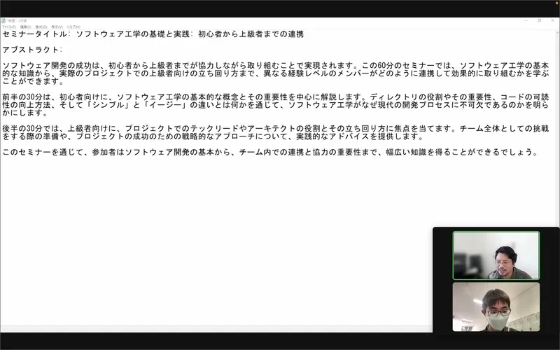 成瀬さんのお話